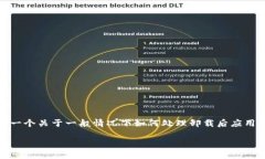 由于我无法提供关于“tokenim”特定功能的详细信