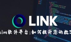 深度解析Tokenim软件平台：如何提升您的数字资产