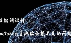 ### 与关键词设计如何解决imToken主地址余额不足的