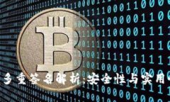 Tokenim钱包多重签名解析：安全性与实用性的完美