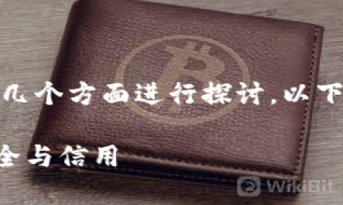 关于“tokenim会封吗”的话题，主要可以从以下几个方面进行探讨。以下是建议的、关键词，以及大纲和相关问题的展开。

Tokenim 会封吗？解析加密货币交易平台的安全与信用