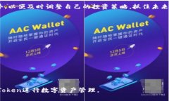    imToken使用手册：全面指南让你轻松掌握数字钱