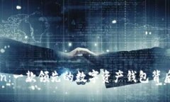 imToken：一款领先的数字资产钱包背后的故事