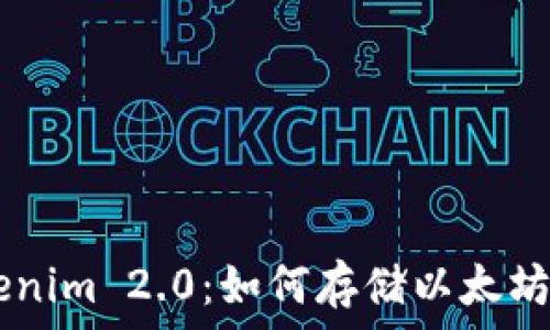   
bianotiTokenim 2.0：如何存储以太坊经典（ETC）？