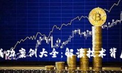 区块链平台成功案例大全：解读技术背后的商业