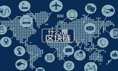 区块链版权交易平台：开启数字内容新时代区块