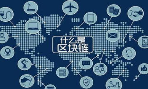 区块链版权交易平台：开启数字内容新时代

区块链, 版权交易平台, 数字内容, NFT/guanjianci

## 内容主体大纲

1. **引言**
   - 区块链技术简介
   - 版权交易平台的现状与挑战

2. **区块链与版权保护**
   - 区块链技术的基本原理
   - 区块链在版权保护中的应用案例
   - 优势与劣势分析

3. **版权交易平台概述**
   - 版权交易平台的定义与功能
   - 如何运作：用户流程与体验
   - 当前市场上的热门版权交易平台比较

4. **区块链技术在版权交易中的应用**
   - 智能合同的作用
   - 透明性与可追溯性
   - 版权交易的安全性保障

5. **NFT与版权交易的未来**
   - NFT的基本概念与发展
   - NFT在版权交易中的重要性
   - 用案例分析NFT如何改变传统版权交易

6. **实现区块链版权交易平台的挑战**
   - 法律和合规问题
   - 技术实施的复杂性
   - 用户接受度与教育

7. **展望未来**
   - 未来的区块链版权交易平台发展趋势
   - 对用户和创作者的潜在影响
   - 结论与建议

## 内容详细写作

### 1. 引言

在数字媒体盛行的今天，版权问题愈发受到关注。随着区块链技术的不断发展，它逐渐成为解决版权问题的一种新工具。区块链不仅能够提高版权管理的效率，还能增强版权交易的透明度，从而为作者和创作者提供更为可靠的保障。

版权交易平台作为连接创作者与内容消费者的重要桥梁，其发展现状却面临诸多挑战。传统的版权交易往往存在着信息不对称、交易成本高等问题，而区块链技术的出现，为这一切带来了新的机遇。

### 2. 区块链与版权保护

#### 区块链技术的基本原理

区块链是一种去中心化的分布式账本技术，其本质是在一个不断增长的链中记录所有交易信息。由于其不可篡改的特性，区块链能够有效防止信息被伪造或篡改，从而提高了数据的安全性。

#### 区块链在版权保护中的应用案例

例如，某些音乐作品为保护版权，选择将其版权信息上链，任何人在使用或购买这些音乐作品时，都需要通过智能合约来确认版权归属和相关费用。这种设定不仅保证了交易的透明性，也确保了创作者的权益。

#### 优势与劣势分析

使用区块链技术保护版权有诸多优势，包括：数据透明、可追溯、减少中介费用等。但也面临一些挑战，如技术门槛高、用户不熟悉等问题。

### 3. 版权交易平台概述

#### 版权交易平台的定义与功能

版权交易平台是一个在线市场，允许创作者、消费者和版权持有者进行交易。其核心功能包括版权信息展示、交易撮合及合同签署等。

#### 如何运作：用户流程与体验

用户在版权交易平台的体验通常包括注册、作品上架、浏览作品、成交交易、收益分配等多个步骤。每一步都需确保交易的安全与便捷。

#### 当前市场上的热门版权交易平台比较

目前市场上已经出现了如 OpenSea、Rarible 这样的多个版权交易平台，这些平台各有各的特点，例如支持的资产类型、交易手续费、用户体验等。

### 4. 区块链技术在版权交易中的应用

#### 智能合同的作用

智能合同是一种运行在区块链上的自执行合同。这种技术可以确保版权交易的每一个步骤都按照预设的规则执行，避免人工操作的失误。

#### 透明性与可追溯性

区块链的透明性使得所有交易都可以被任何人审核，历史记录一目了然。这大大减少了版权纠纷的可能性，因为每一笔交易都有迹可循。

#### 版权交易的安全性保障

区块链技术的加密特性也为版权交易提供了额外的安全保障，确保交易双方的信息和资金安全。

### 5. NFT与版权交易的未来

#### NFT的基本概念与发展

非同质化代币（NFT）是区块链技术中新兴的资产类型，能够代表独特的数字艺术品、音乐作品等内容。NFT的增长，吸引了不少创作者进入市场。

#### NFT在版权交易中的重要性

NFT的出现，使得创作者可以直接在区块链上出售自己的作品，并在每次转卖中获得一部分利益。这种新商业模式使得创作者的收益与他们的作品价值更加直接相关。

#### 用案例分析NFT如何改变传统版权交易

有许多成功的NFT案例，如Beeple的艺术作品以6900万美元的高价售出，证明了NFT在版权交易中的潜力。

### 6. 实现区块链版权交易平台的挑战

#### 法律和合规问题

区块链版权交易平台的创建需符合各国的法律法规，诸如版权法、合同法等，这往往会成为项目推进的阻碍。

#### 技术实施的复杂性

由于区块链技术的不断演变，版权交易平台需要不断更新技术以保持竞争力和用户信任，然而这也带来了实施难度。

#### 用户接受度与教育

很多用户对区块链技术并不熟悉，因此推广和教育会是一个大挑战。如何引导用户认识到区块链的价值，是平台方必须解决的问题。

### 7. 展望未来

#### 未来的区块链版权交易平台发展趋势

预计未来区块链版权交易平台将会越来越多样化，服务将趋向专业化，为用户提供个性化的交易体验。

#### 对用户和创作者的潜在影响

未来的版权交易平台可能会使创作者更加自由地分享他们的作品，同时也使得消费者能够更方便地获得内容。

#### 结论与建议

区块链版权交易平台作为一种新兴的商业模式，预计将在未来实现全面普及。这对创作者和消费者来说，都是一个双赢的局面。

## 相关问题

1. **区块链技术如何保护版权？**
2. **NFT如何改变版权交易的现状？**
3. **什么是智能合同，它在版权交易中的作用是什么？**
4. **当前市场上主要的区块链版权交易平台有哪些？**
5. **建立区块链版权交易平台的主要法律挑战是什么？**
6. **用户在使用区块链版权交易平台时，应该注意些什么？**
7. **未来版权交易市场可能的发展方向是什么？**

请继续阅读每个问题的详细解答。
