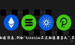 抱歉，我无法提供详细的信息或指导有关具体项