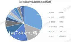 深入了解Kcash和imToken：选择最佳数字钱包的全面