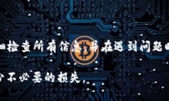 如何处理TokenIM转错通道的情况？解决方案与建议
