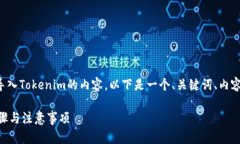 很高兴为您提供有关如何重新导入Tokenim的内容。