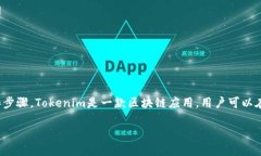 要在Tokenim中显示NFT（非同质化代币），首先需要
