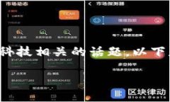 看起来您提到的“tokenim”可能是与加密货币或金