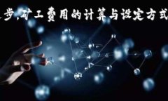 思考一个易于大众且的  如何购买ImToken的矿工费