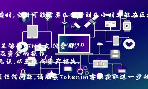 要在Tokenim中将以太坊（ETH）转出，您可以遵循以下步骤。请注意，每个平台的操作可能会有所不同，因此请根据Tokenim的具体界面进行调整。同时，请确保您拥有充足的以太坊余额，以及您需要的目标地址。

### 步骤一：登录您的Tokenim账号

首先，打开Tokenim的网站或应用程序，然后使用您的账号和密码登录。如果您还没有账号，请先注册。

### 步骤二：找到您的以太坊钱包

登录后，您通常会在仪表板或主菜单中看到“钱包”或“资产”选项。点击进入您的钱包界面，在这里您可以查看您的ETH余额。

### 步骤三：选择转出ETH

在钱包页面，寻找一个选项，通常是“提取”、“发送”或“转出”。点击这个选项。

### 步骤四：输入转出信息

在转出页面，您需要输入一些信息：

1. **接收地址**：输入您希望发送ETH的目标钱包地址。请确保地址的准确性，因为区块链交易是不可逆的。
2. **转出数量**：指明您希望转出的ETH数量。

### 步骤五：确认交易

在输入完信息后，平台通常会显示一份交易摘要，您需要确认发送的信息是否正确。确认无误后，您可以点击“确认”或“发送”按钮。

### 步骤六：验证身份（如果需要）

根据平台的安全措施，您可能需要进行身份验证。这可能包括输入短信验证码、电子邮件确认或其他身份验证步骤。

### 步骤七：等待交易确认

一旦确认交易，系统会开始处理您的转出请求。您可以在钱包页面查看交易状态。有时，交易可能需要几分钟到几小时才能在区块链上获得确认，具体取决于网络的拥堵情况。

### 相关注意事项

- **手续费**：请注意在转出时可能会产生网络费用（Gas费）。确保您的钱包中有足够的ETH来支付费用。
- **安全性**：确保您在安全的网络环境下操作，避免使用公共Wi-Fi进行任何涉及资金的操作。
- **转账信息**：在进行转账的时候，请仔细检查接收地址及转账金额，确保信息无误，以免造成资产损失。

这些步骤应该能帮助您在Tokenim平台上顺利转出ETH。如果您在操作过程中遇到任何问题，请联系Tokenim客服获取进一步的支持。