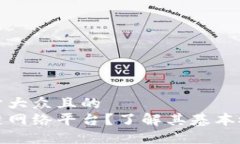 思考一个易于大众且的  什么是区块链网络平台？