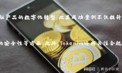   Tokenim商务合作：打造双赢的区块链未来 / 相关