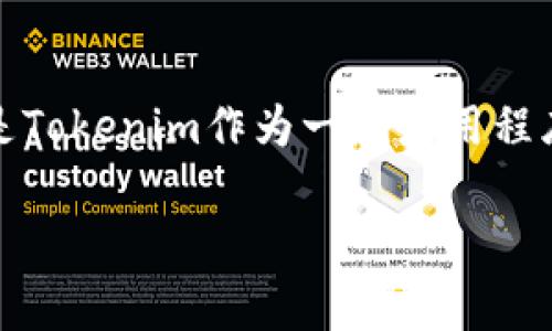 在进行有关Tokenim图标是否变更的讨论之前，我们可以探讨一些可能的原因和影响。如果你想了解的是Tokenim作为一款应用程序或代币的图标变化，这通常与品牌推广、市场策略或者更新版本相关。以下是一个大纲与部分内容示例：

Tokenim图标变化分析与影响
