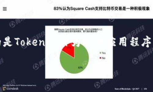 在进行有关Tokenim图标是否变更的讨论之前，我们可以探讨一些可能的原因和影响。如果你想了解的是Tokenim作为一款应用程序或代币的图标变化，这通常与品牌推广、市场策略或者更新版本相关。以下是一个大纲与部分内容示例：

Tokenim图标变化分析与影响