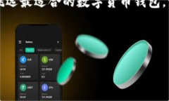 小狐钱包与Tokenim：哪个更适合你的加密资产管理
