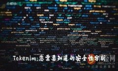 Tokenim：您需要知道的安全性分析