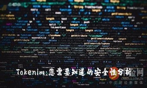 Tokenim：您需要知道的安全性分析