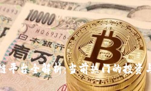泰国游戏区块链平台全解析：当前热门的投资与未来发展趋势