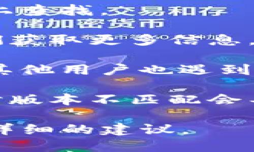 看起来你可能是在寻找有关“tokenim”的信息或帮助。如果“tokenim”是指一个软件、应用或某种服务，但现在无法下载，可能有几个原因。以下是一些可能的解决方案和思考：

1. **检查网站状态**：确保你访问的官方网站是否正常运行。有时候网站会因为维护或技术问题而暂时下线。

2. **搜索备份源**：如果官方渠道无法下载，尝试在其他可信的软件下载网站上查找。

3. **联系支持团队**：如果你有“tokenim”的联系人或支持渠道，试着联系他们获取更多信息。

4. **查看社交媒体或社区**：在相关的社交媒体平台或技术论坛上，查看是否其他用户也遇到同样的问题，或许会有解决方案。

5. **确认设备兼容性**：确保你的设备和操作系统符合“tokenim”的要求，有时版本不匹配会导致无法安装或下载。

如果你能提供更多关于“tokenim”是何种软件或服务的信息，我将能够提供更详细的建议。