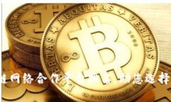 2023年最佳区块链网络合作平台排名，助您选择最