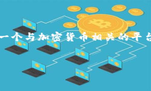 为了回答你的问题，首先我们需要明确“tokenim”是指什么。根据我的理解，Tokenim 可能是一个与加密货币相关的平台或应用，但由于信息有限，以下是关于如何收藏一个应用程序的通用步骤及相关问题的探讨。

### 
如何在Tokenim平台上收藏应用程序