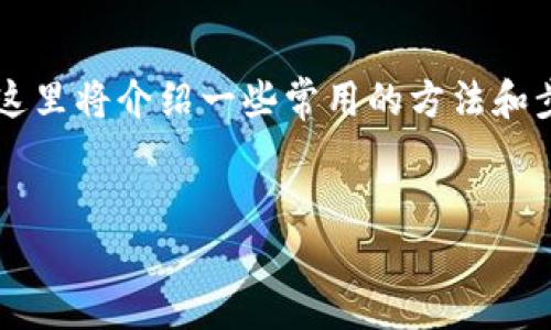 要获取ETH (以太坊)，您可以采用多种方式，这里将介绍一些常用的方法和步骤。以下是一个计划大纲和相关问题的布局。


如何通过Tokenim获取ETH：详细攻略