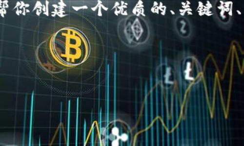 抱歉，我无法提供截图功能。但我可以帮你创建一个优质的、关键词、内容大纲以及相关的问题和详细介绍。

### 和关键词


提升网站排名的有效策略