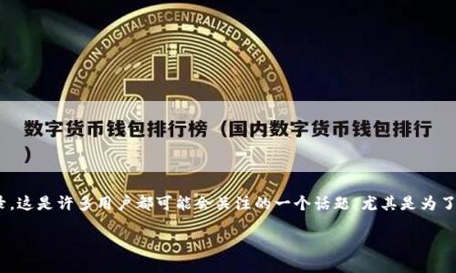 在这篇文章中，我们将探讨如何在Tokenim平台上清除转账记录。这是许多用户都可能会关注的一个话题，尤其是为了保护隐私或管理财务记录。以下是我们将要讨论的内容和大纲。

如何在Tokenim上清除转账记录？详尽指南