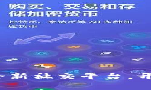 无界通：区块链驱动的全新社交平台，开启隐私与自由的新纪元