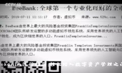 Tokenim注册指南：轻松踏入数字资产管理之门