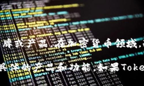 Tokenim冷钱包的具体名字并不常见，可能是因为Tokenim本身并不是一个行业内非常知名的品牌或产品。在加密货币领域，冷钱包通常指的是硬件钱包或纸钱包，用于安全存储加密货币的私钥，防止黑客攻击和在线盗窃。

如果你在寻找Tokenim相关的冷钱包信息，可能需要查阅更具体的资料或者官方网站，以了解其具体的产品和功能。如果Tokenim发布了自己的冷钱包产品，建议你访问他们的官网或社交媒体渠道获取最新信息。