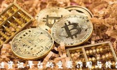 区块链资讯平台的重要作用与价值解读