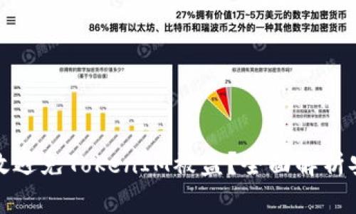 如何有效避免TokenIM被盗？全面解析安全策略