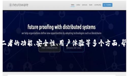 在这篇文章中，我们将深入探讨两种流行的加密货币钱包：Trezor钱包和imToken。我们会比较二者的功能、安全性、用户体验等多个方面，帮助大众用户更好地理解它们的优缺点。此外，我们还将回答七个与这两个钱包相关的重要问题。

全面比较：Trezor钱包与imToken钱包的优缺点解析