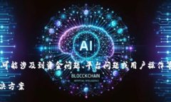 关于“Tokenim内虚拟币没了”，这可能涉及到资金