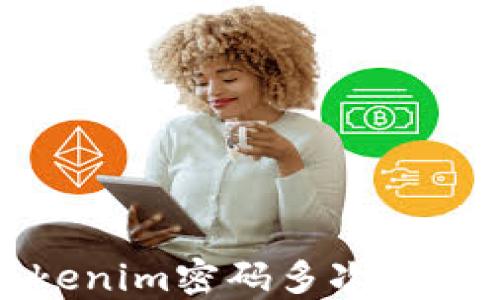
如何解决Tokenim密码多次输入错误的问题
