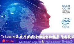 # Tokenim是否可以不备份？全面解析与风险评估