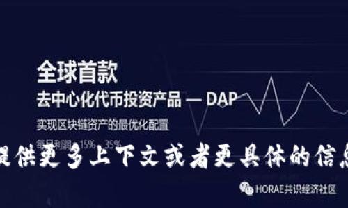 Tokenim 是一个特定的电子货币或加密货币项目。目前，我没有获取到具体的Tokenim项目或其地址的详细信息。如果您可以提供更多上下文或者更具体的信息，我将更好地帮助您。如果Tokenim是一个新的项目，建议您查看其官方网站或相关的社交媒体平台以获取最新的信息和地址。