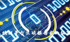全面解析：区块链平台立项报告书的编写与实施