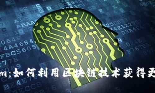 Tokenim：如何利用区块链技术获得更多福利
