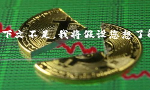 确定您的请求是关于如何处理或理解“tokenim没有带宽了”这一情况。由于具体上下文不足，我将假设您想了解关于“tokenim”平台带宽不足的问题及其解决方法。以下是您请求的格式化信息：


如何解决Tokenim平台带宽不足的问题