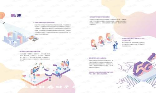 武汉区块链存储平台招聘信息与发展展望