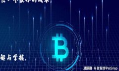    区块链平台的用户交易计费解析与  /  guanjian
