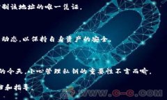 对于“tokenim在哪里查私钥”这个问题，建议小心