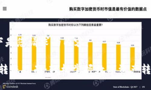 好的，以下是您请求的内容：

Tokenim转账指南：轻松掌握数字资产转账的技巧